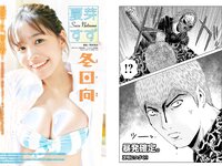 [Young Magazine] 2023 No.09 冴木柚葉 夏芽すず 鈴原すず