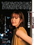 [Weekly SPA!] 2023.02.14 トリンドル玲奈 伊藤愛真