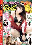 [Young King Bull] ヤングキングBULL 2023.03 まるぴ