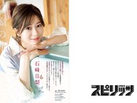 [Big Comic Spirits] 2023 No.09 Hina Ishizaki 石崎日梨