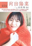 [Shonen Sunday] 週刊少年サンデー 2023.02.22 No.11 日向坂46・河田陽菜 上坂すみれ 内田真礼