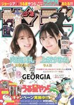 [Shonen Sunday] 週刊少年サンデー 2023.02.22 No.11 日向坂46・河田陽菜 上坂すみれ 内田真礼