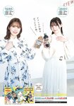 [Shonen Sunday] 週刊少年サンデー 2023.02.22 No.11 日向坂46・河田陽菜 上坂すみれ 内田真礼