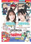 [Shonen Sunday] 週刊少年サンデー 2023.02.22 No.11 日向坂46・河田陽菜 上坂すみれ 内田真礼