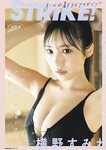 STRiKE！ 8回表 2022.12.16 横野すみれ 南みゆか 鈴木優香 杉本愛美莉 志田音々