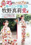 [Gekkan Shonen Champion] 月刊少年チャンピオン 2023 No.02 モーニング娘。’23 牧野真莉愛 もいちゃん