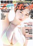 [Weekly Playboy] 2023.02.27 No.08-09 菊地姫奈 鈴原すず 長山莉々 小坂井祐莉絵 山田せいあ 鈴木Mob