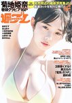 [Weekly Playboy] 2023.02.27 No.08-09 菊地姫奈 鈴原すず 長山莉々 小坂井祐莉絵 山田せいあ 鈴木Mob