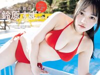 [Weekly Playboy] 2023.02.27 No.08-09 菊地姫奈 鈴原すず 長山莉々 小坂井祐莉絵 山田せいあ 鈴木Mob