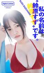 [Weekly Playboy] 2023.02.27 No.08-09 菊地姫奈 鈴原すず 長山莉々 小坂井祐莉絵 山田せいあ 鈴木Mob