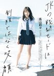 [Weekly Playboy] 2023.02.27 No.08-09 菊地姫奈 鈴原すず 長山莉々 小坂井祐莉絵 山田せいあ 鈴木Mob