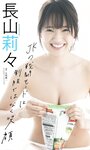 [Weekly Playboy] 2023.02.27 No.08-09 菊地姫奈 鈴原すず 長山莉々 小坂井祐莉絵 山田せいあ 鈴木Mob