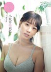 [Weekly Playboy] 2023.02.27 No.08-09 菊地姫奈 鈴原すず 長山莉々 小坂井祐莉絵 山田せいあ 鈴木Mob