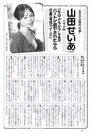 [Weekly Playboy] 2023.02.27 No.08-09 菊地姫奈 鈴原すず 長山莉々 小坂井祐莉絵 山田せいあ 鈴木Mob