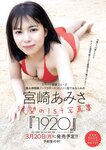 [Weekly Playboy] 2023.02.27 No.08-09 菊地姫奈 鈴原すず 長山莉々 小坂井祐莉絵 山田せいあ 鈴木Mob