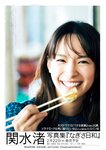 [Weekly Playboy] 2023.02.27 No.08-09 菊地姫奈 鈴原すず 長山莉々 小坂井祐莉絵 山田せいあ 鈴木Mob