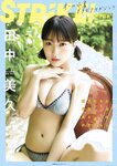STRiKE！ 7回表 2022.07.26 田中美久 HKT48 あまつまりな 松下玲緒奈 船井美玖 由良ゆら