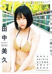 STRiKE！ 7回表 2022.07.26 田中美久 HKT48 あまつまりな 松下玲緒奈 船井美玖 由良ゆら