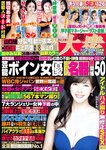 週刊大衆 2023年2月20日号[雑誌] - 週刊大衆編集部