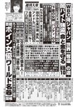 週刊大衆 2023年2月20日号[雑誌] - 週刊大衆編集部