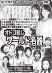 週刊大衆 2023年2月20日号[雑誌] - 週刊大衆編集部