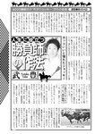 週刊大衆 2023年2月20日号[雑誌] - 週刊大衆編集部