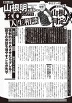 週刊大衆 2023年2月20日号[雑誌] - 週刊大衆編集部