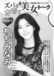 週刊大衆 2023年2月20日号[雑誌] - 週刊大衆編集部