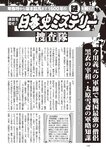 週刊大衆 2023年2月20日号[雑誌] - 週刊大衆編集部
