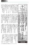 週刊大衆 2023年2月20日号[雑誌] - 週刊大衆編集部