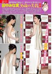 週刊大衆 2023年2月20日号[雑誌] - 週刊大衆編集部