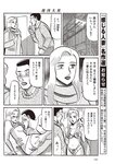 週刊大衆 2023年2月20日号[雑誌] - 週刊大衆編集部