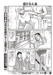週刊大衆 2023年2月20日号[雑誌] - 週刊大衆編集部