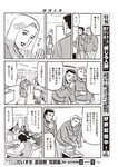 週刊大衆 2023年2月20日号[雑誌] - 週刊大衆編集部