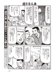 週刊大衆 2023年2月20日号[雑誌] - 週刊大衆編集部