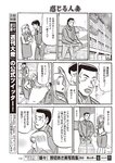 週刊大衆 2023年2月20日号[雑誌] - 週刊大衆編集部