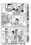 週刊大衆 2023年2月20日号[雑誌] - 週刊大衆編集部