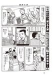 週刊大衆 2023年2月20日号[雑誌] - 週刊大衆編集部