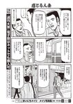 週刊大衆 2023年2月20日号[雑誌] - 週刊大衆編集部