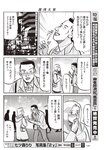 週刊大衆 2023年2月20日号[雑誌] - 週刊大衆編集部
