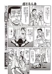 週刊大衆 2023年2月20日号[雑誌] - 週刊大衆編集部