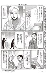 週刊大衆 2023年2月20日号[雑誌] - 週刊大衆編集部