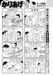 週刊大衆 2023年2月20日号[雑誌] - 週刊大衆編集部