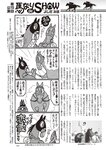 週刊大衆 2023年2月20日号[雑誌] - 週刊大衆編集部