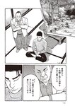 週刊大衆 2023年2月20日号[雑誌] - 週刊大衆編集部