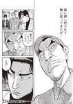 週刊大衆 2023年2月20日号[雑誌] - 週刊大衆編集部
