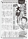 週刊大衆 2023年2月20日号[雑誌] - 週刊大衆編集部