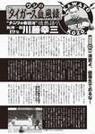 週刊大衆 2023年2月20日号[雑誌] - 週刊大衆編集部