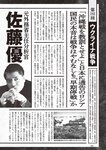 週刊大衆 2023年2月20日号[雑誌] - 週刊大衆編集部