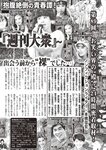 週刊大衆 2023年2月20日号[雑誌] - 週刊大衆編集部